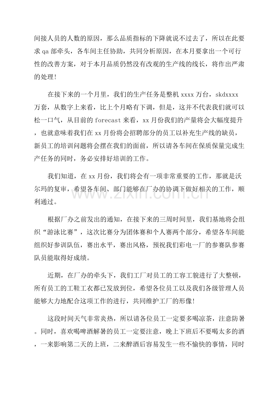 月度员工大会主持稿.docx_第2页