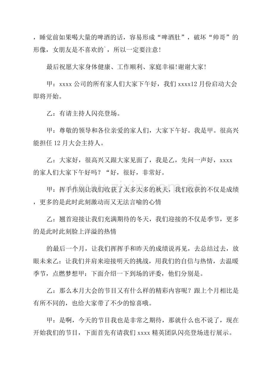 月度员工大会主持稿.docx_第3页