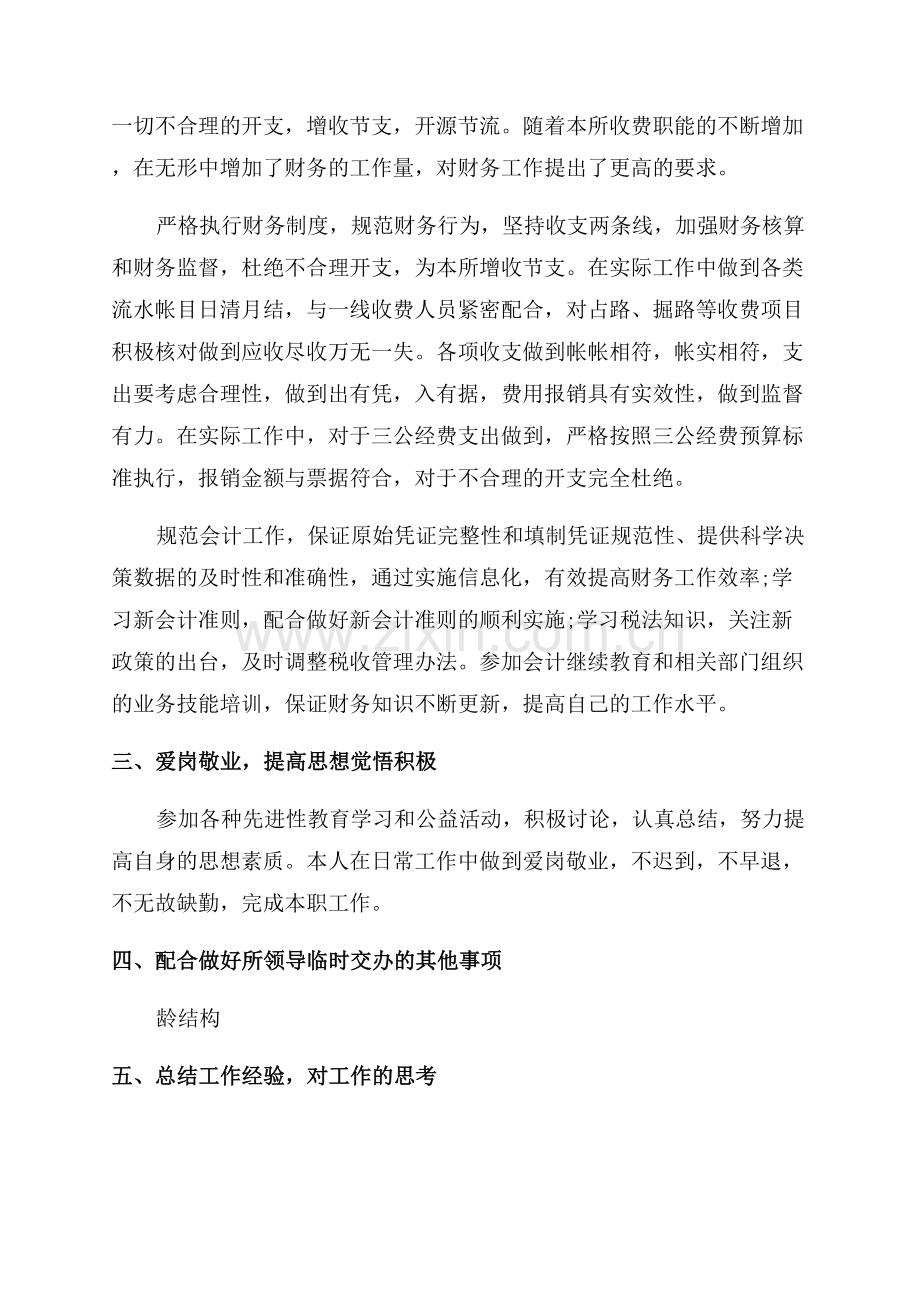 财务科述职述廉报告.docx_第2页