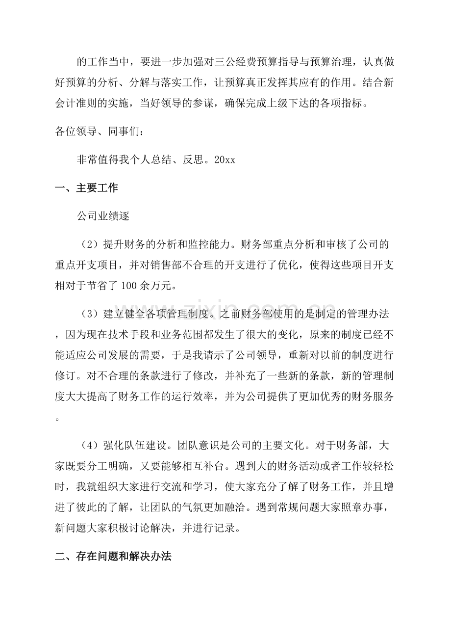 财务科述职述廉报告.docx_第3页