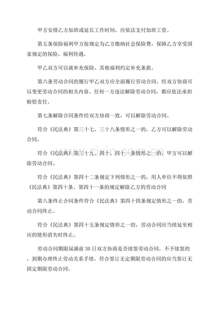 石家庄工人劳动合同.docx_第2页