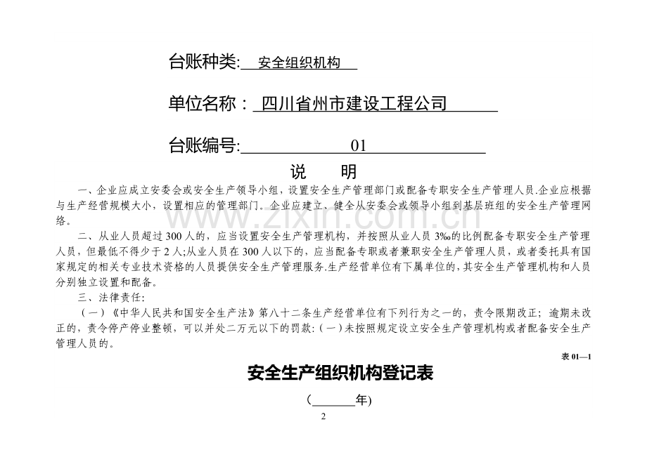 安全生产管理台账解析.doc_第3页