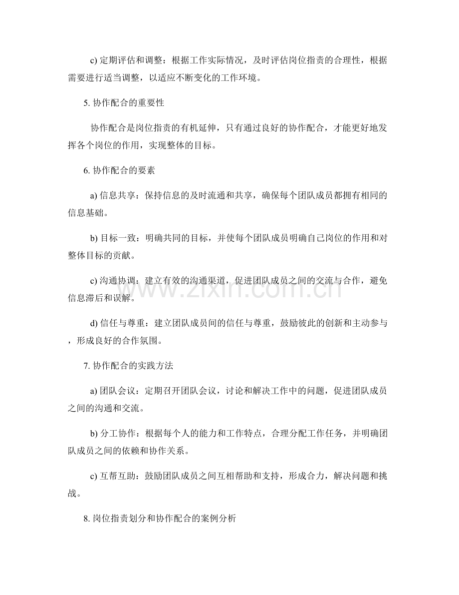 岗位职责的合理划分和协作配合.docx_第2页