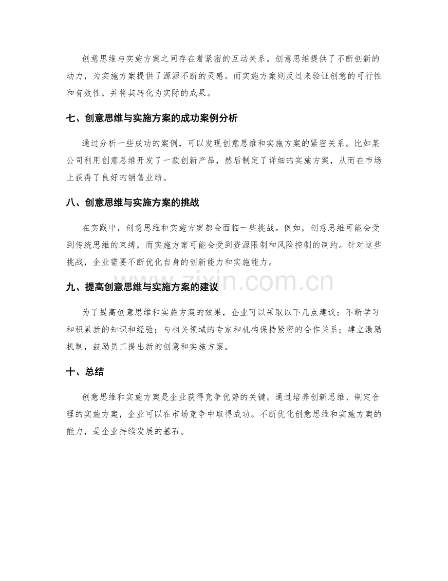 策划方案的创意思维与实施方案.docx_第2页