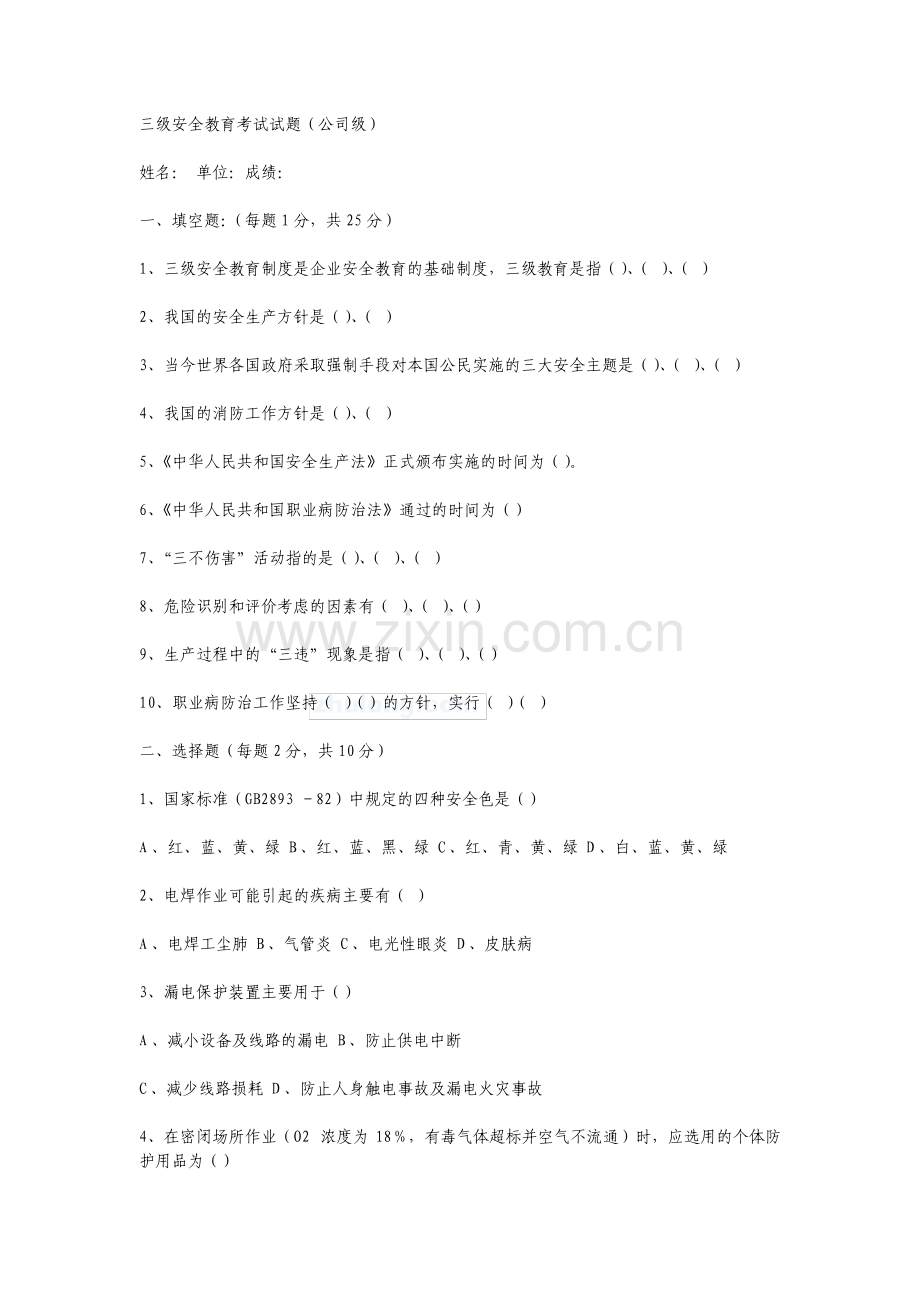 三级安全教育考试试题含答案公司级部门级班组级.pdf_第1页