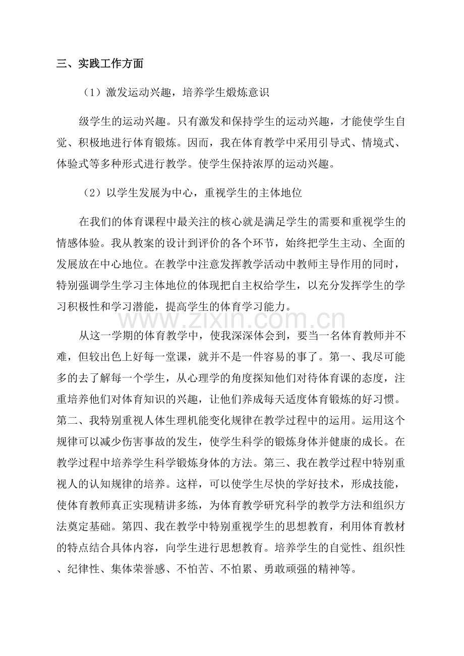 体育课教学工作总结.docx_第2页