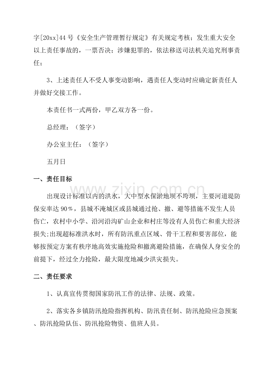 防汛责任书范文.docx_第3页