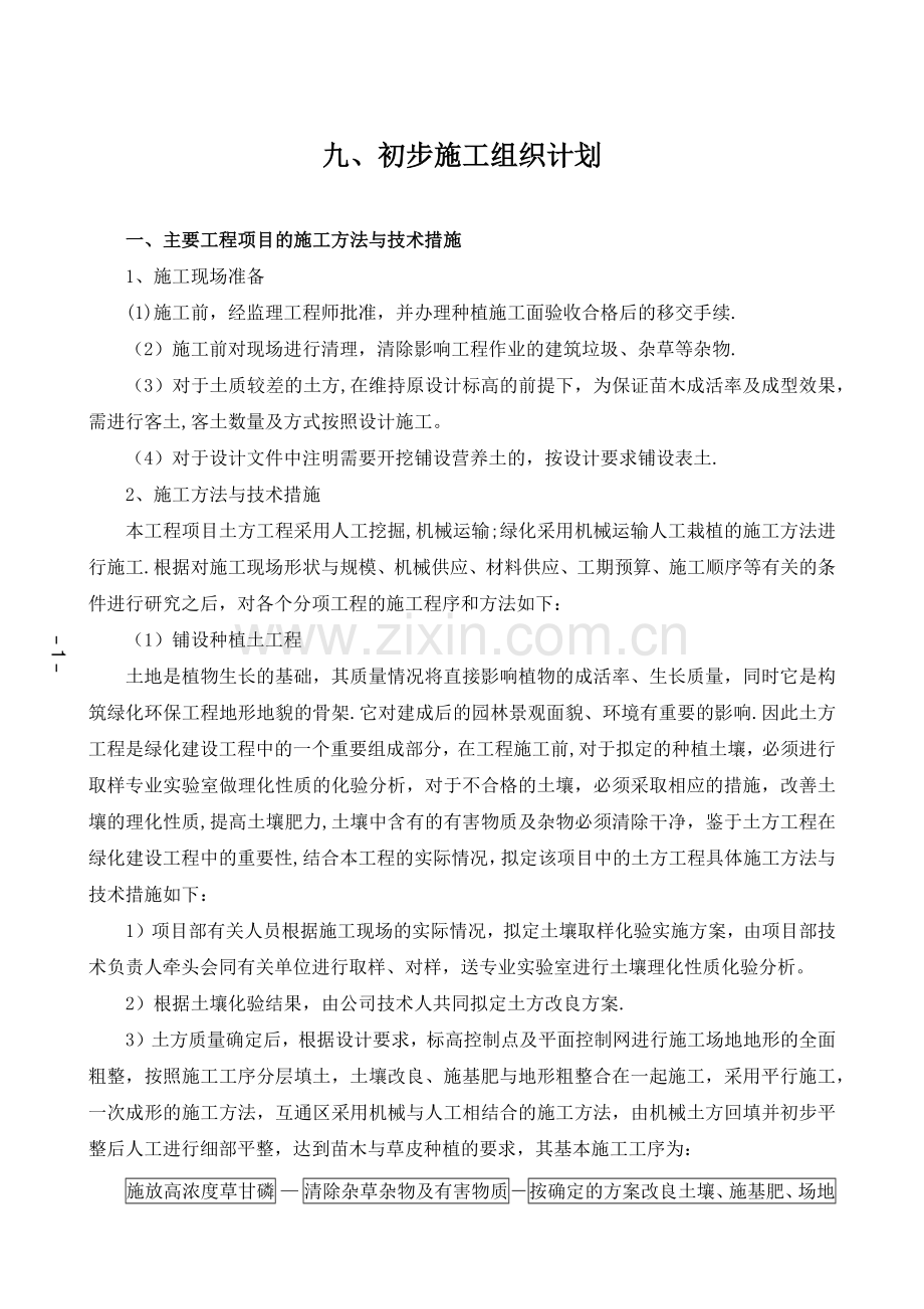 绿化施工组织设计3试卷教案.docx_第1页