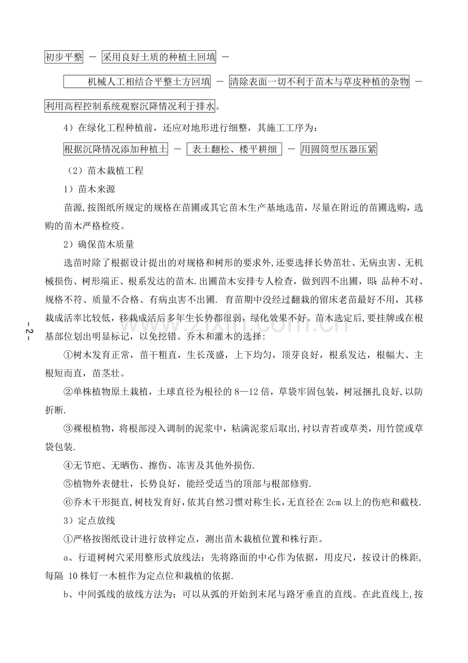 绿化施工组织设计3试卷教案.docx_第2页