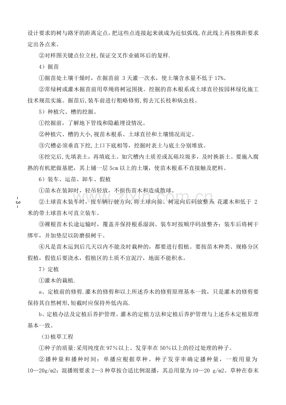 绿化施工组织设计3试卷教案.docx_第3页