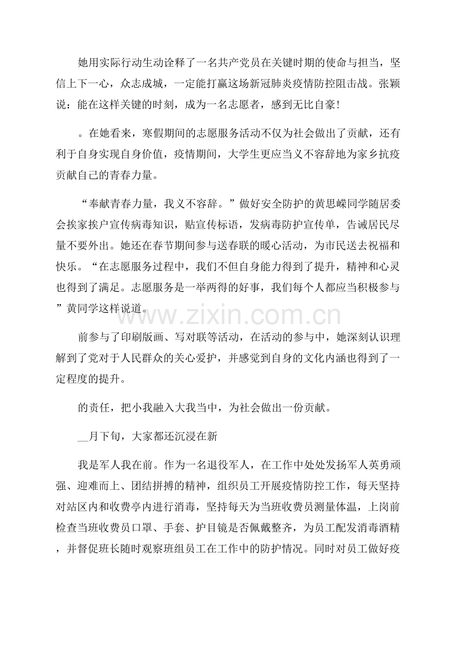 社区人员疫情防控事迹.docx_第2页