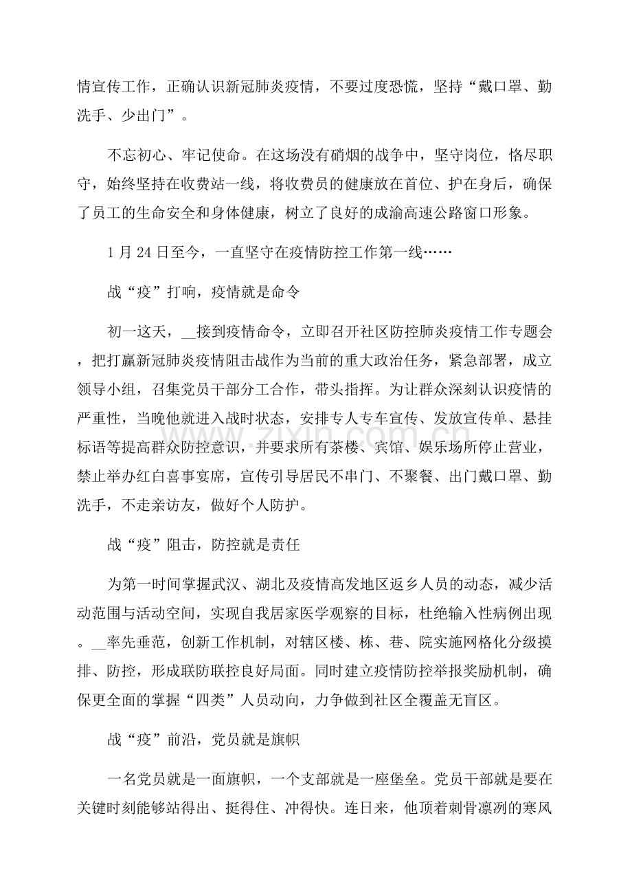 社区人员疫情防控事迹.docx_第3页