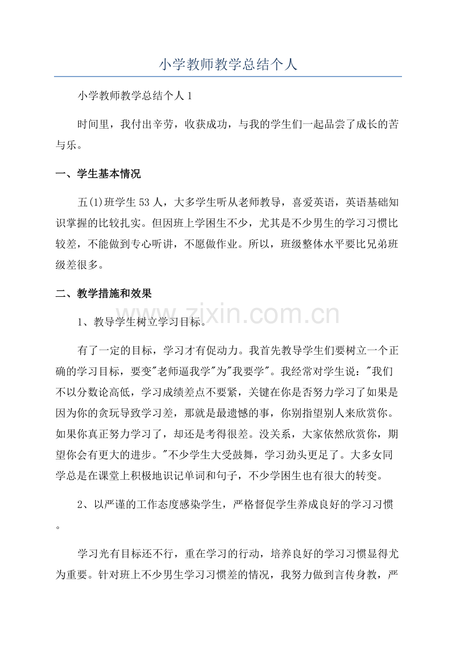 小学教师教学总结个人.docx_第1页