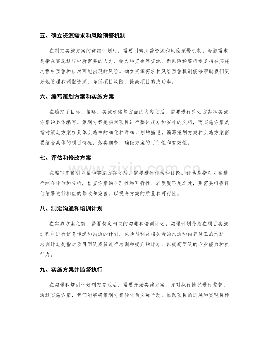 策划方案的系统编写和实施方案的详细计划制定.docx_第2页