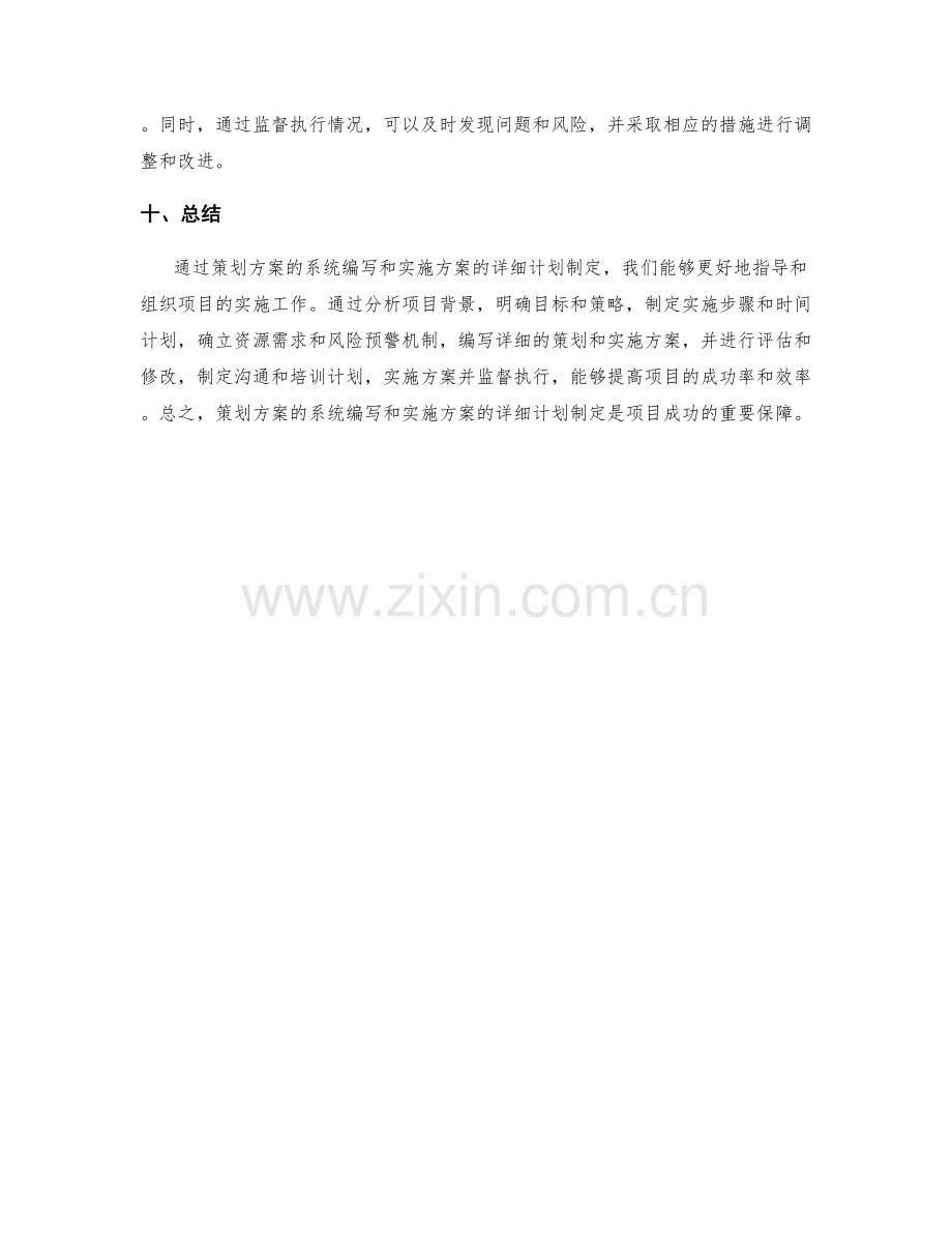 策划方案的系统编写和实施方案的详细计划制定.docx_第3页