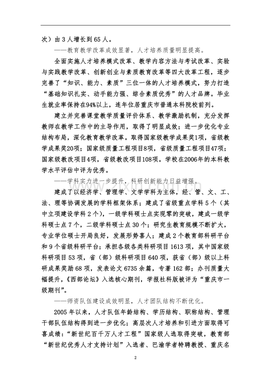 十二五教育事业发展规划及2020年远景规划.doc_第3页