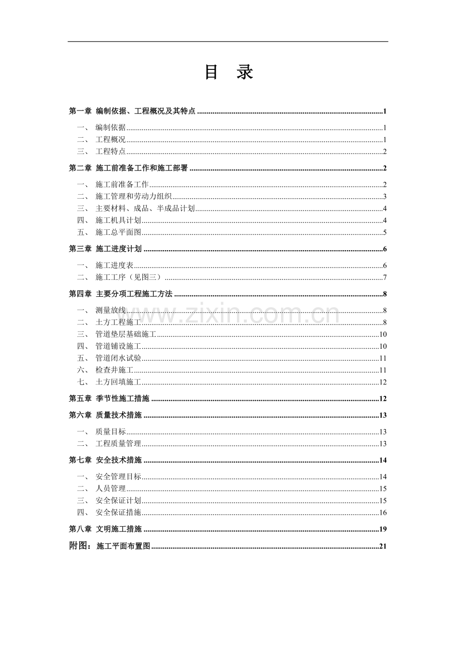 大直径排水管施工组织设计.doc_第1页