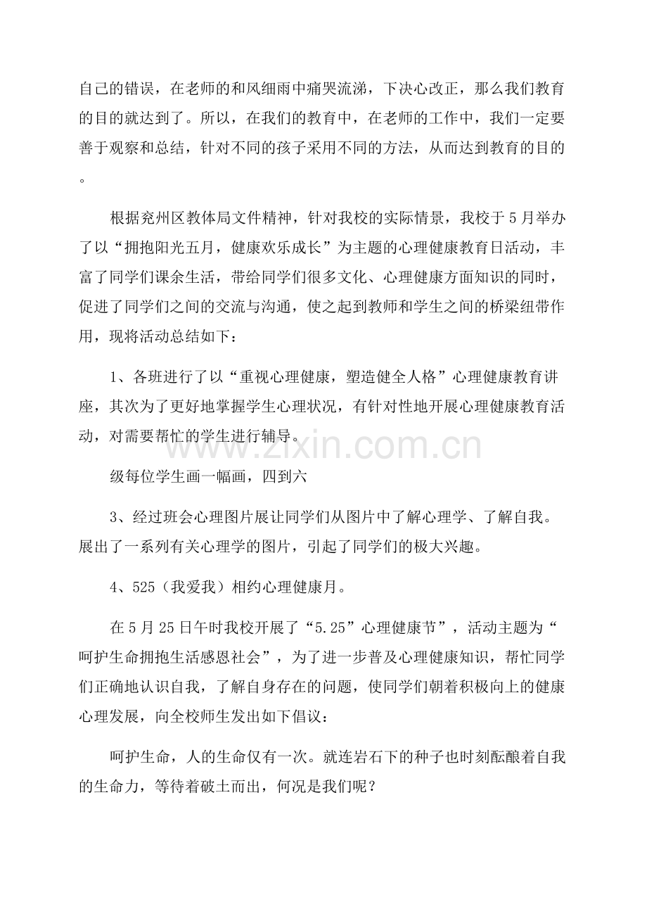 心理健康教育主题班会简报.docx_第2页