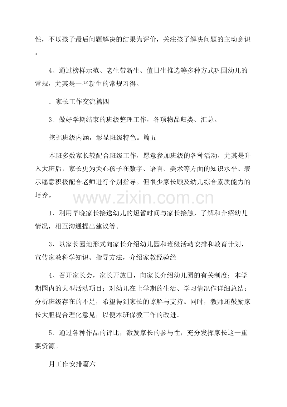 大班班务计划第一学期大班教育教学工作计划8篇.docx_第2页