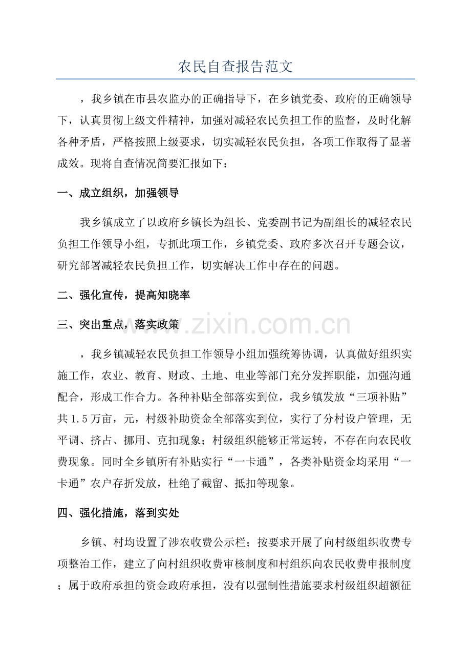 农民自查报告范文.docx_第1页