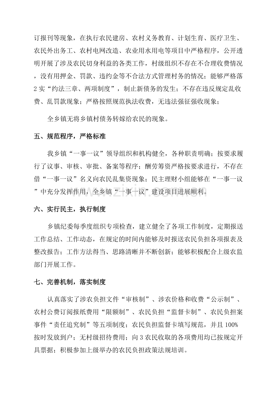 农民自查报告范文.docx_第2页