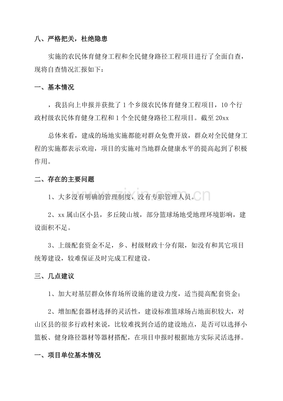 农民自查报告范文.docx_第3页