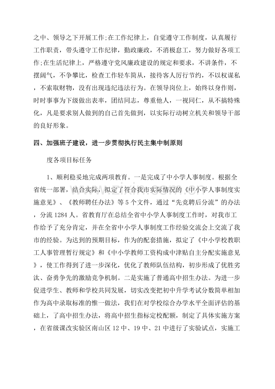 领导在教育年度思想工作会议上讲话.docx_第2页