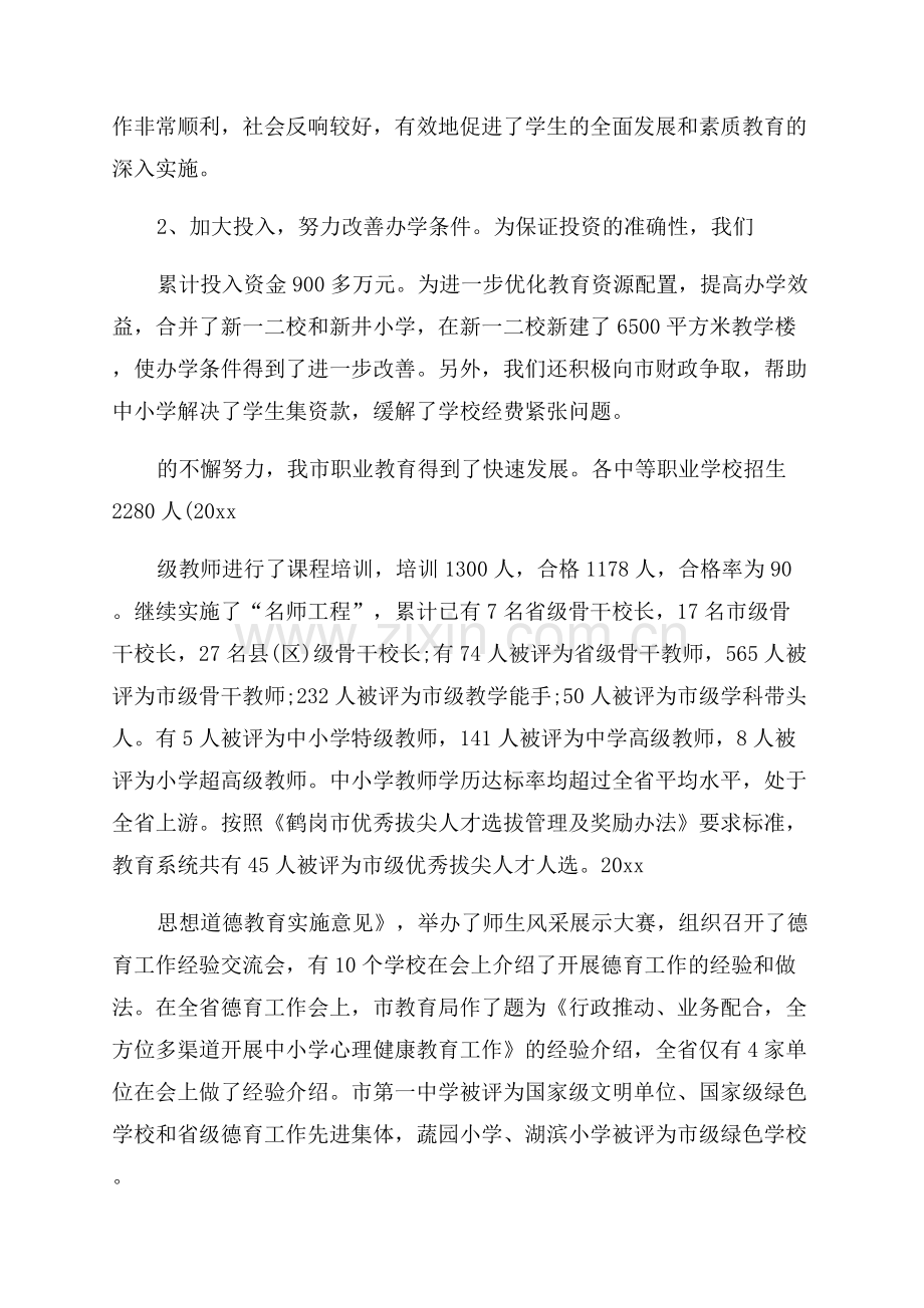 领导在教育年度思想工作会议上讲话.docx_第3页