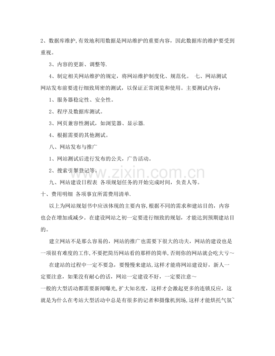 建站指南：如何写网站项目策划书.doc_第3页