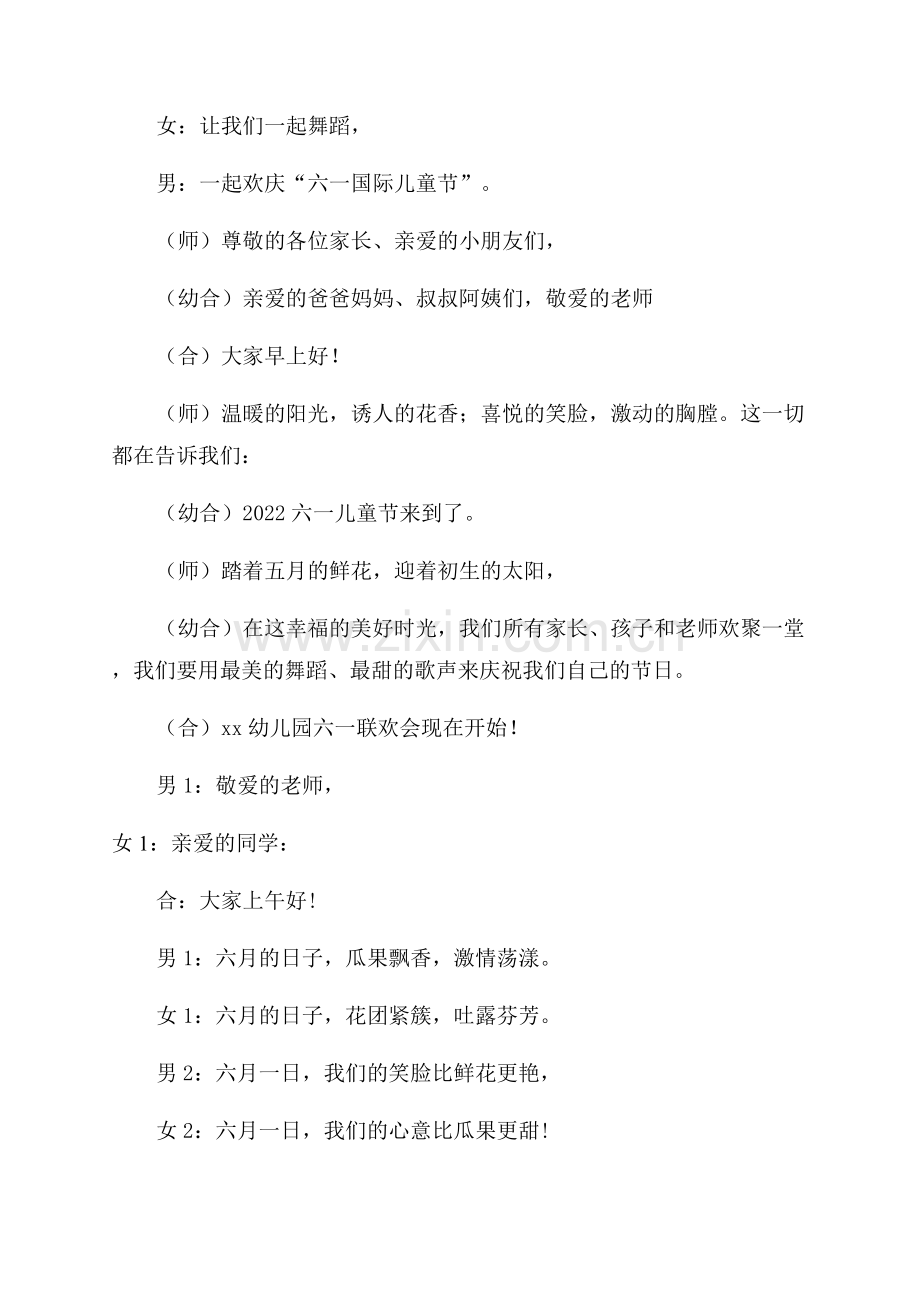 六一联欢会主持词开场白范文.docx_第2页