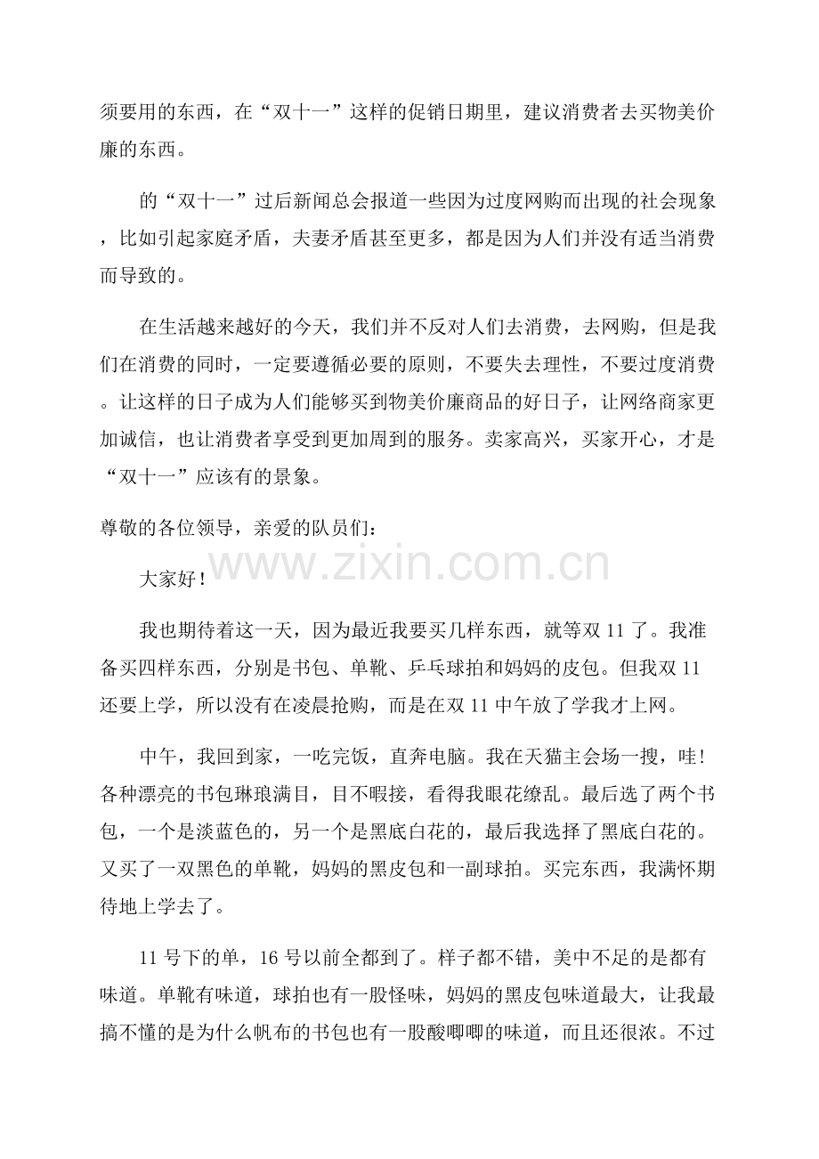 双十一启动会主持词.docx_第2页