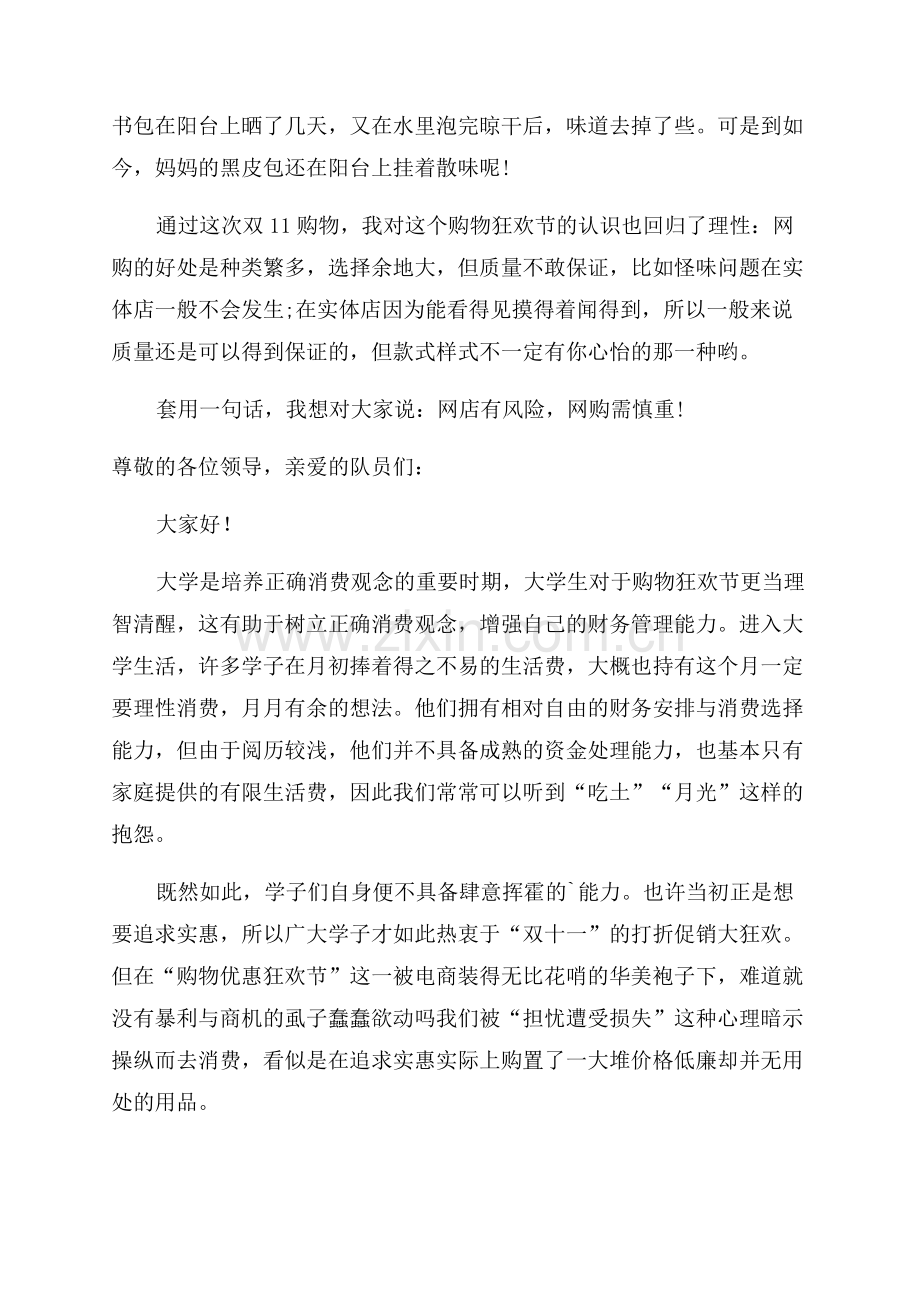 双十一启动会主持词.docx_第3页