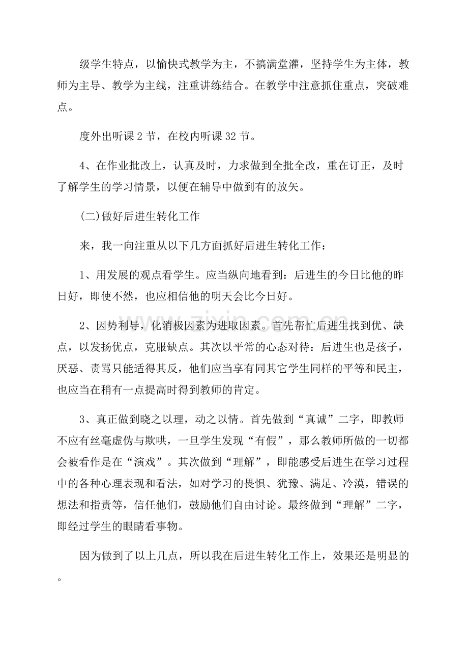 中等职业学校教师工作总结.docx_第2页