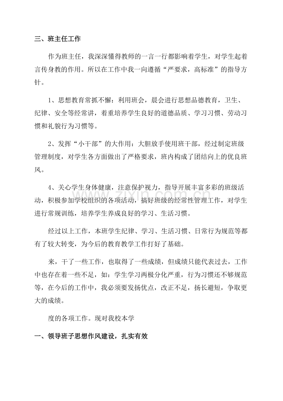 中等职业学校教师工作总结.docx_第3页