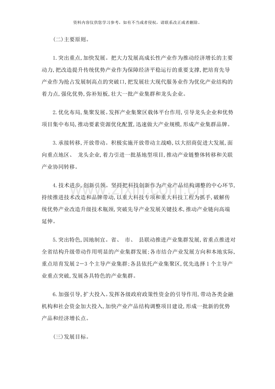 河南省加快产业产品结构调整专项工作方案样本.doc_第2页