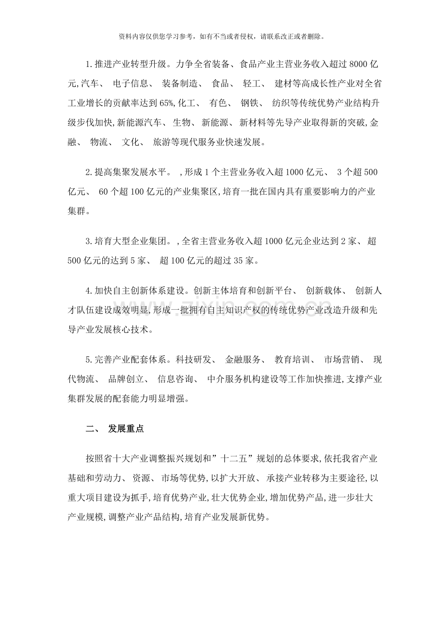 河南省加快产业产品结构调整专项工作方案样本.doc_第3页