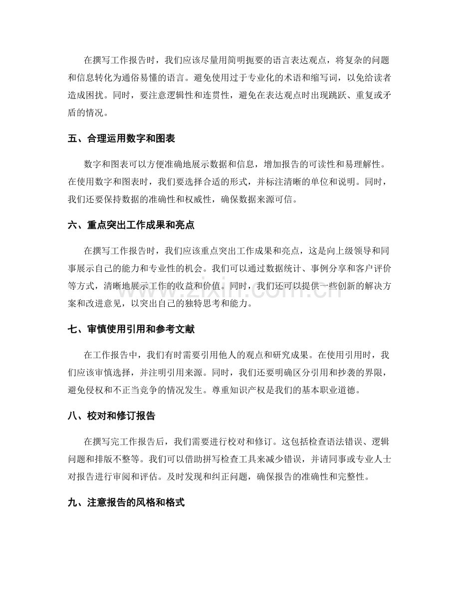 准确撰写工作报告的实用技巧与方法.docx_第2页