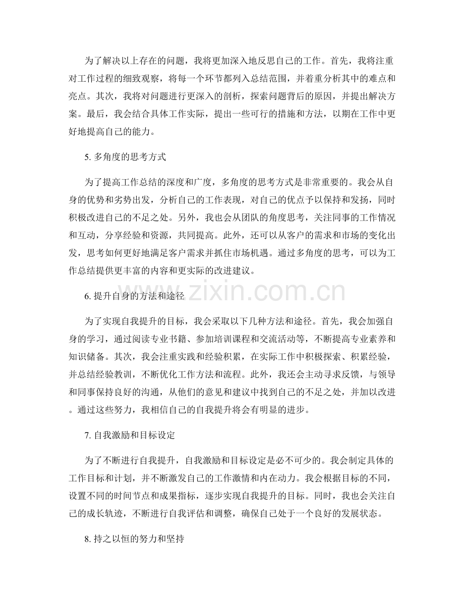 工作总结的反思思考和自我提升.docx_第2页