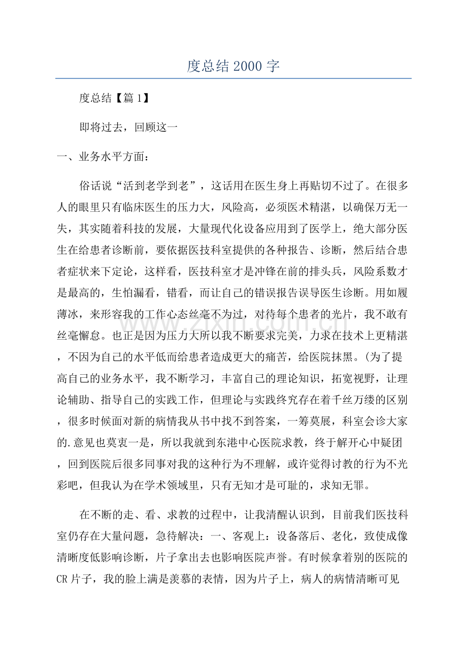 2023医生考核个人年度总结2000字.docx_第1页