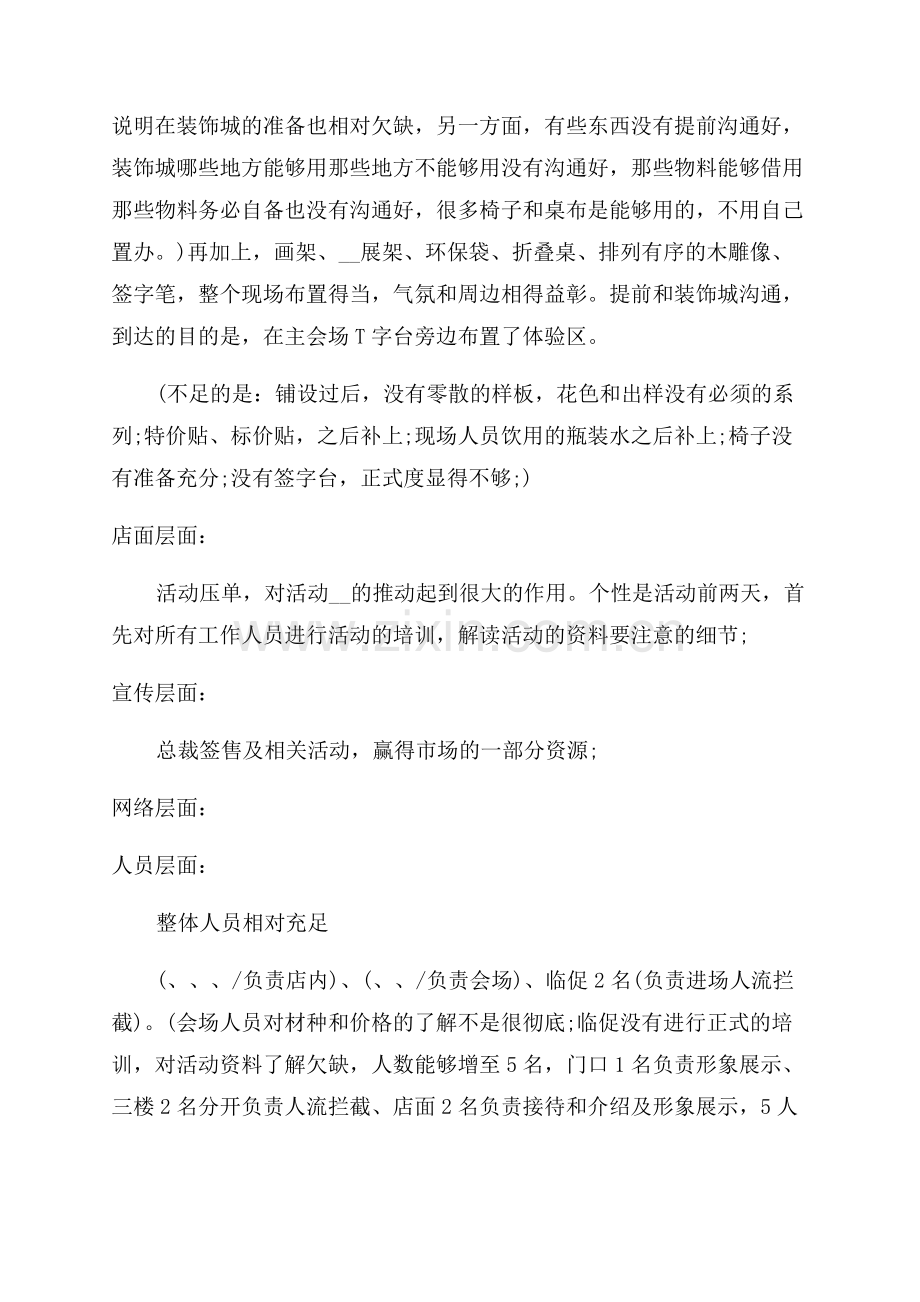 商场活动总结报告.docx_第2页