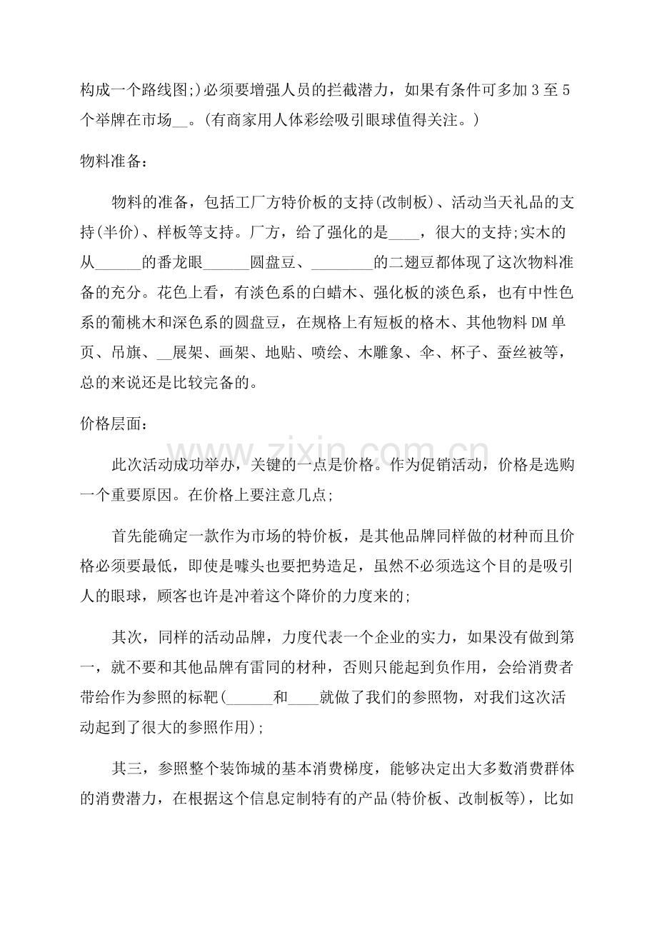 商场活动总结报告.docx_第3页