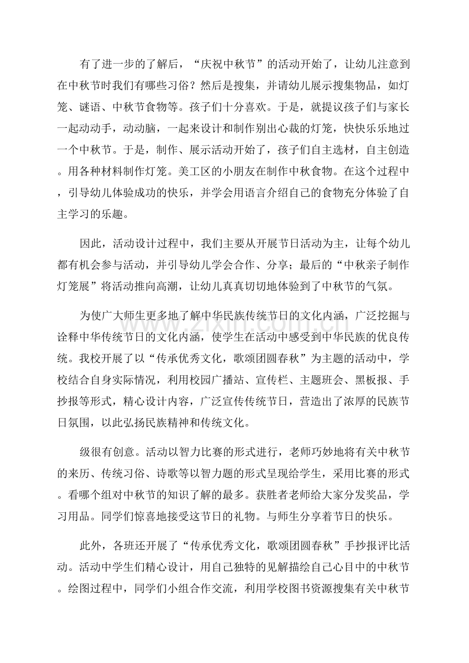 中秋活动总结.docx_第2页