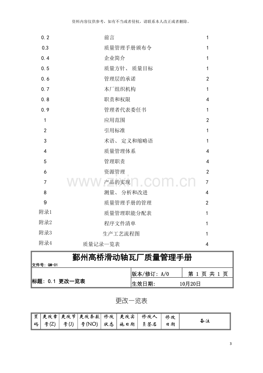 鄞州滑动轴瓦厂质量管理手册范本模板.doc_第3页