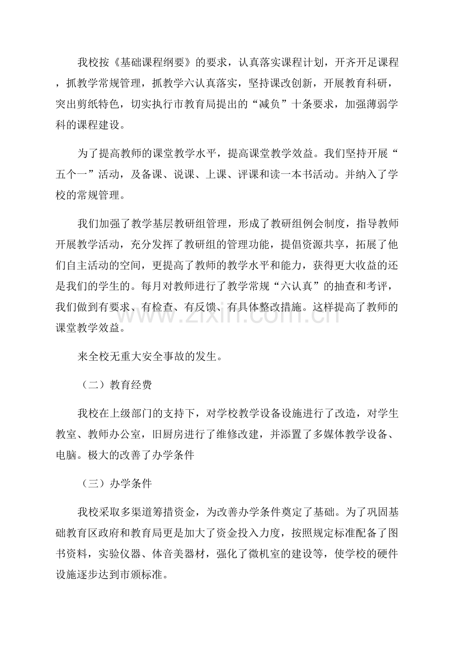 初中义务教育优质均衡发展学校达标自查报告.docx_第2页