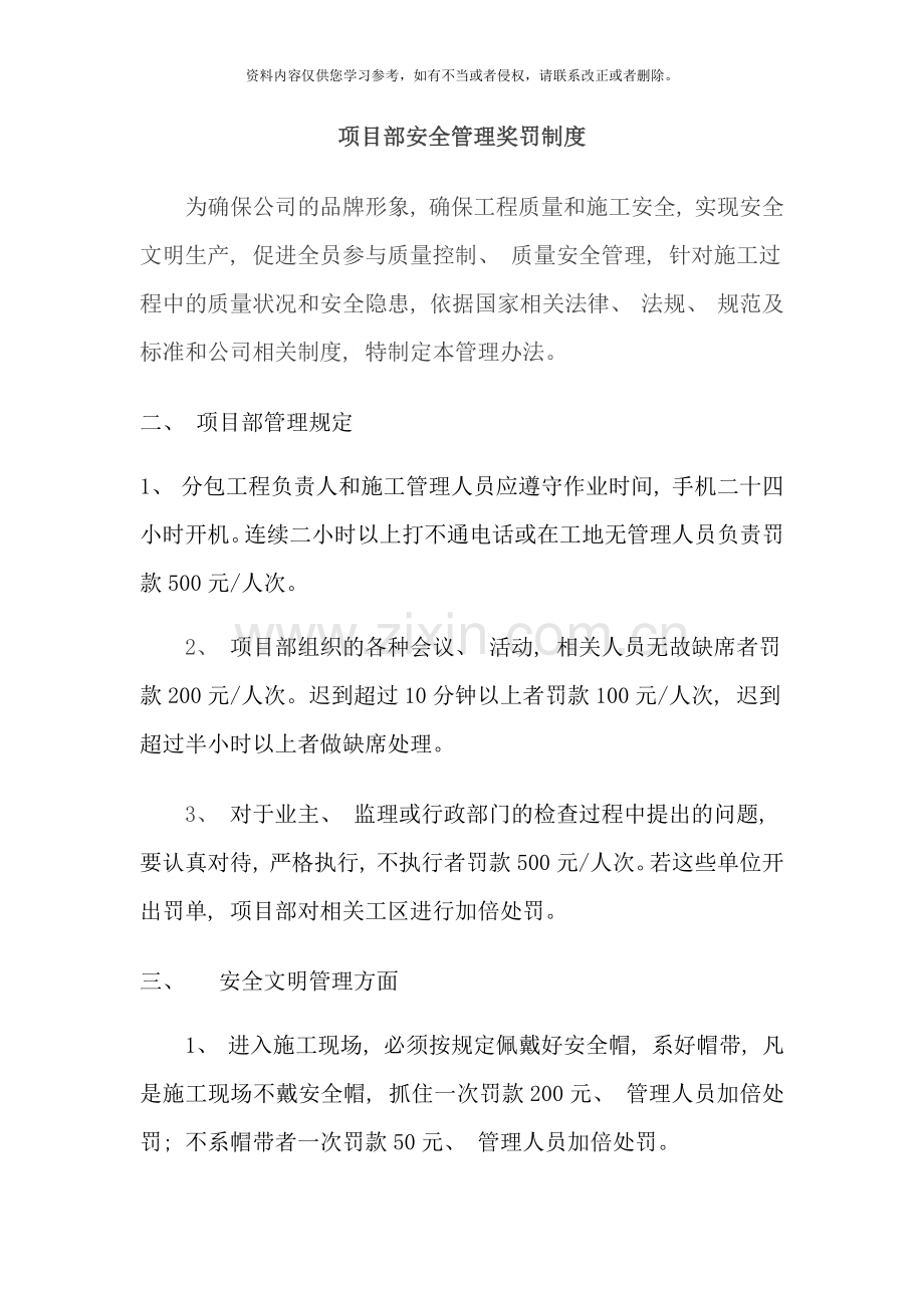 项目部安全管理奖罚制度样本.doc_第1页