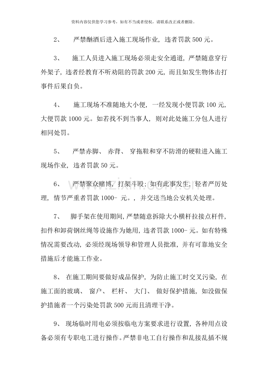 项目部安全管理奖罚制度样本.doc_第2页