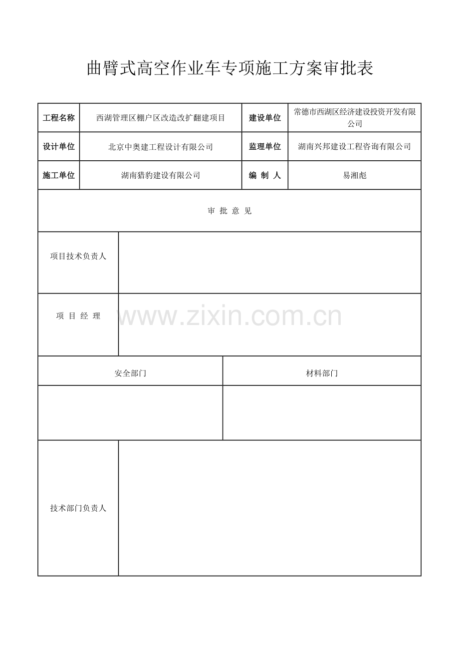 高空作业车施工方案.doc_第2页