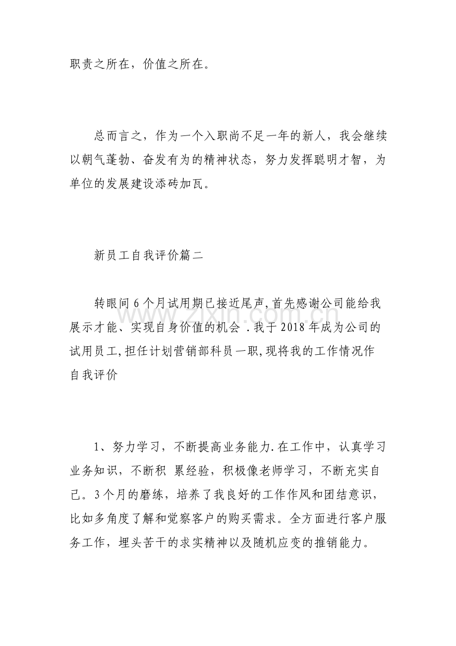 新员工自我评价500字.pdf_第3页