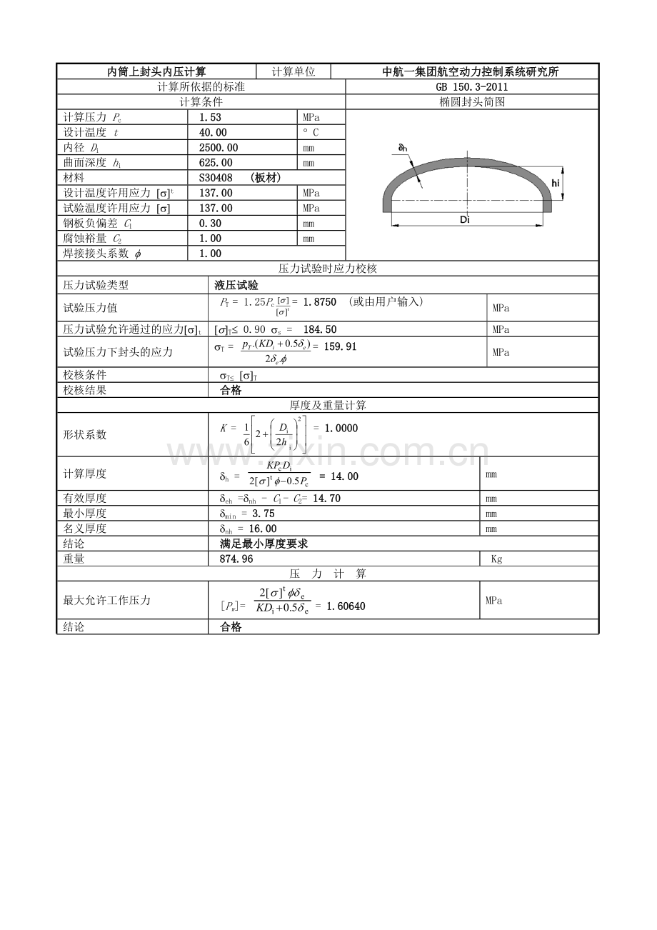 闪蒸罐上封头.docx_第1页