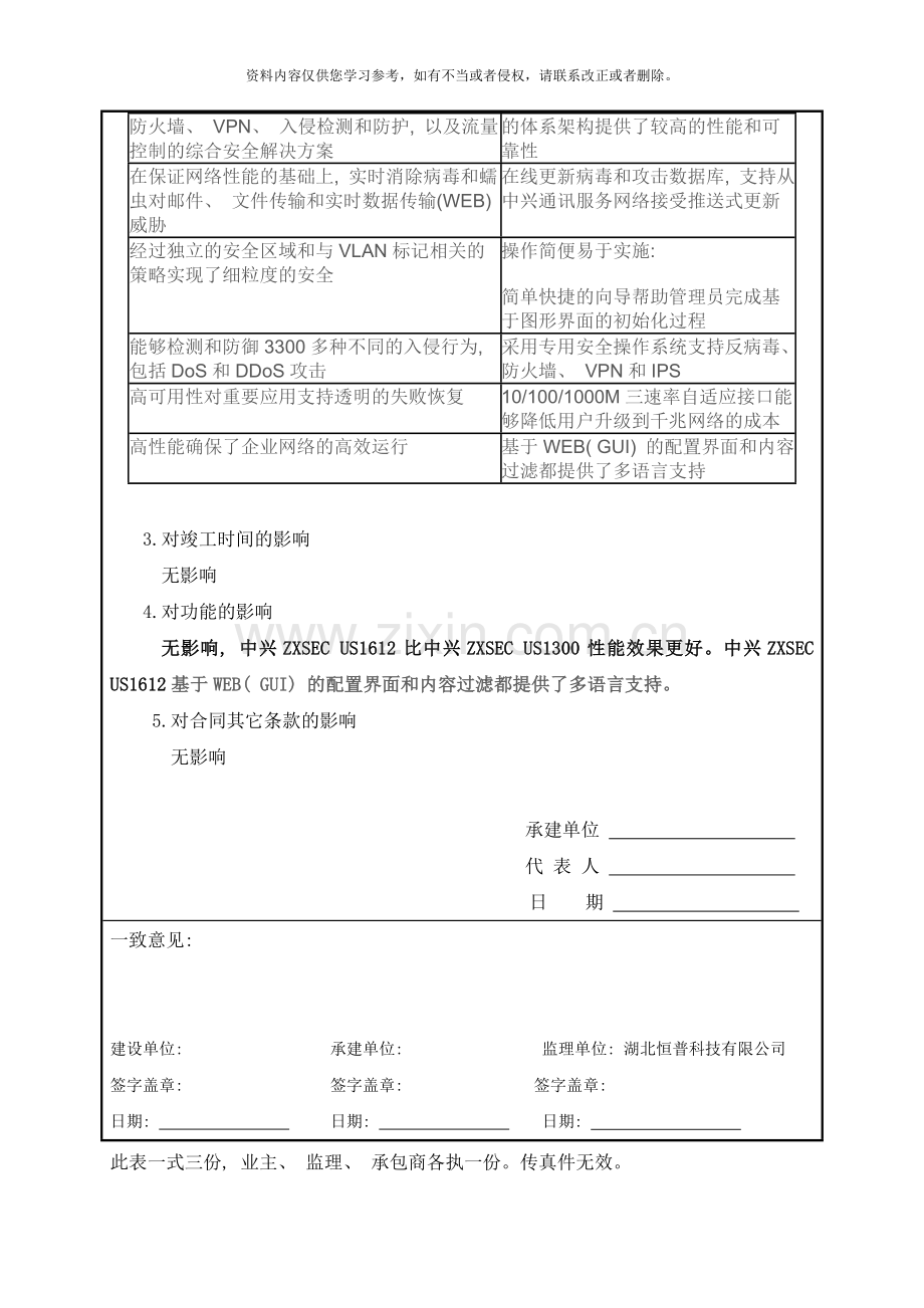 黄石图书馆信息化系统建设项目工程变更单样本.doc_第3页